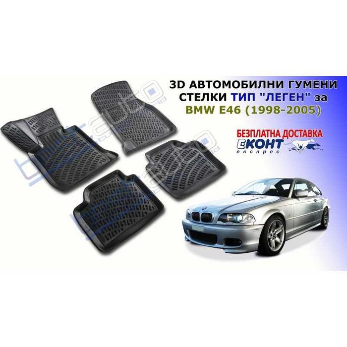 GMAX гумени стелки леген / корито за BMW / БМВ