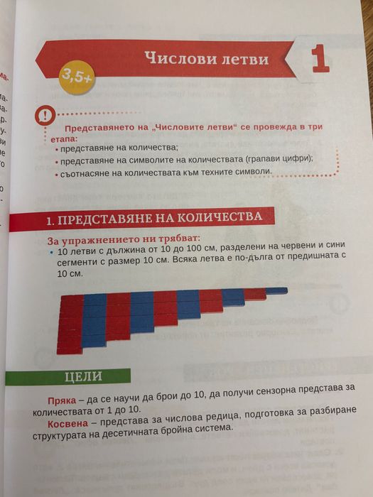 Монтесори вкъщи - Математика, книга