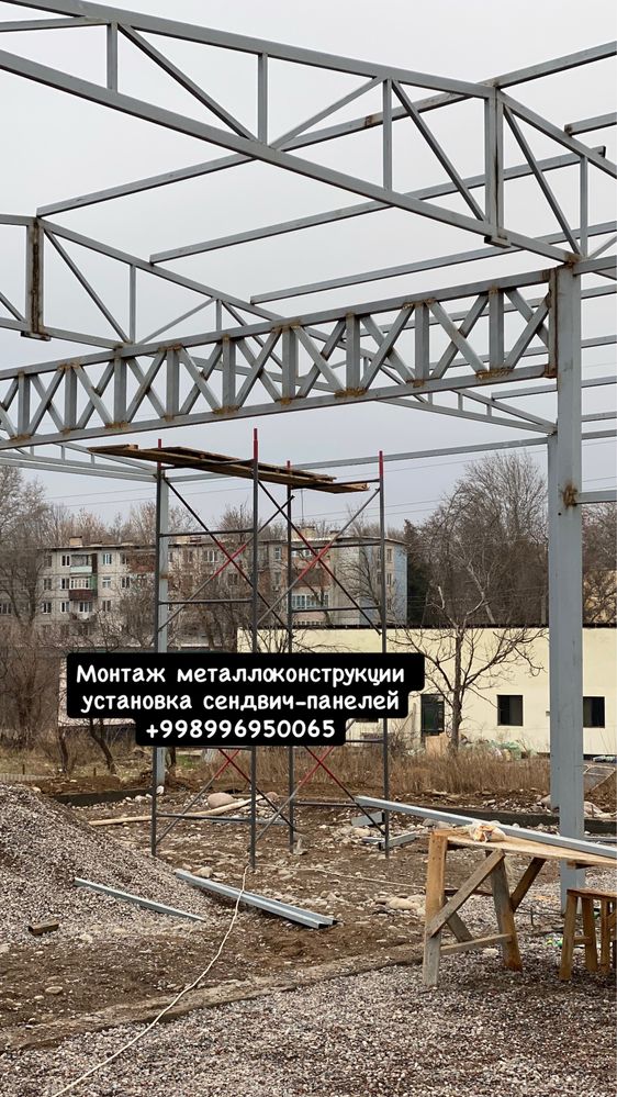 Монтаж металлоконструкции установка сендвич панелей