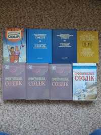 Срочно продам словари по казахскому языку