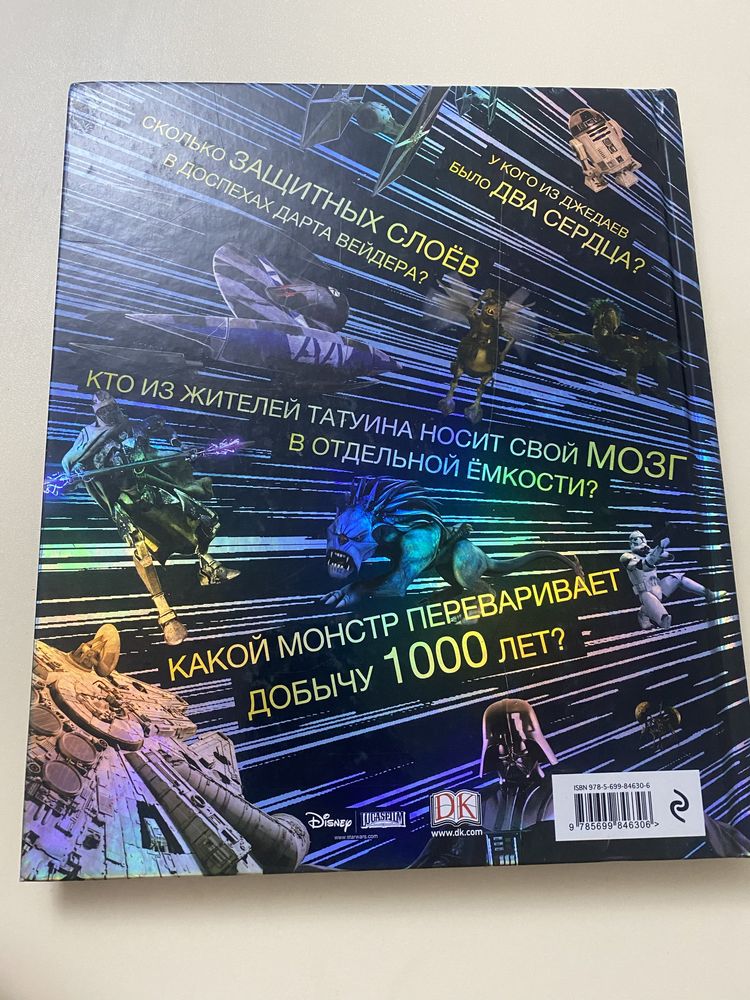 Книга Звездные войны, Абсолютно все что нужно знать kitob