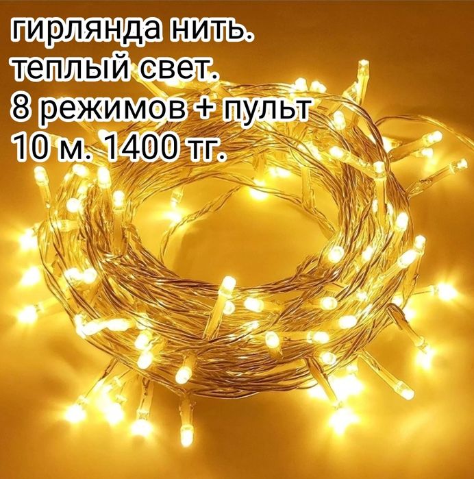 Гирлянды новогодние.