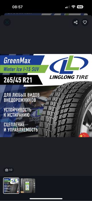 Leapmotor C16 265/45R21 зимние шины