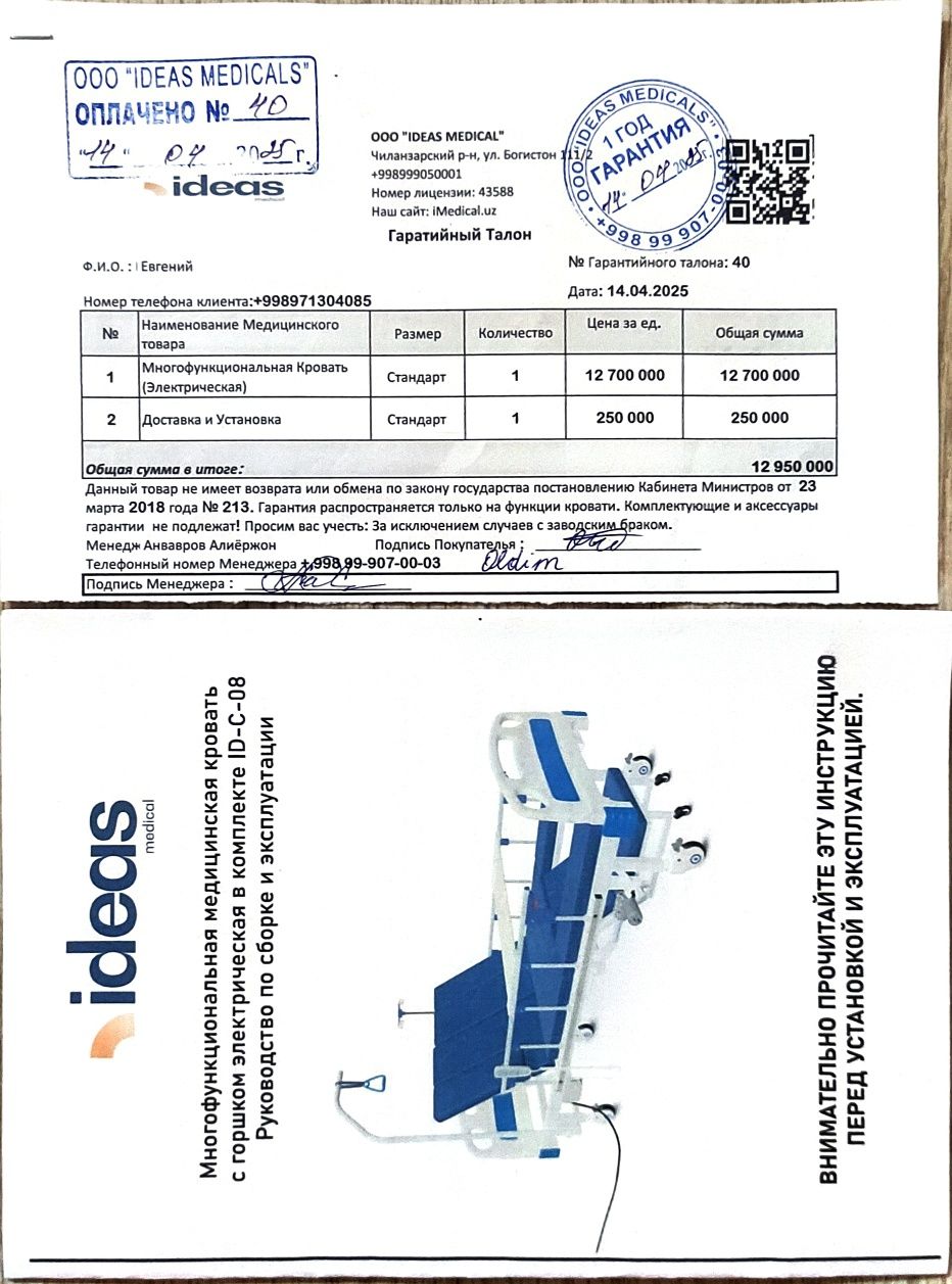 Продается медицинская кровать электрическая.