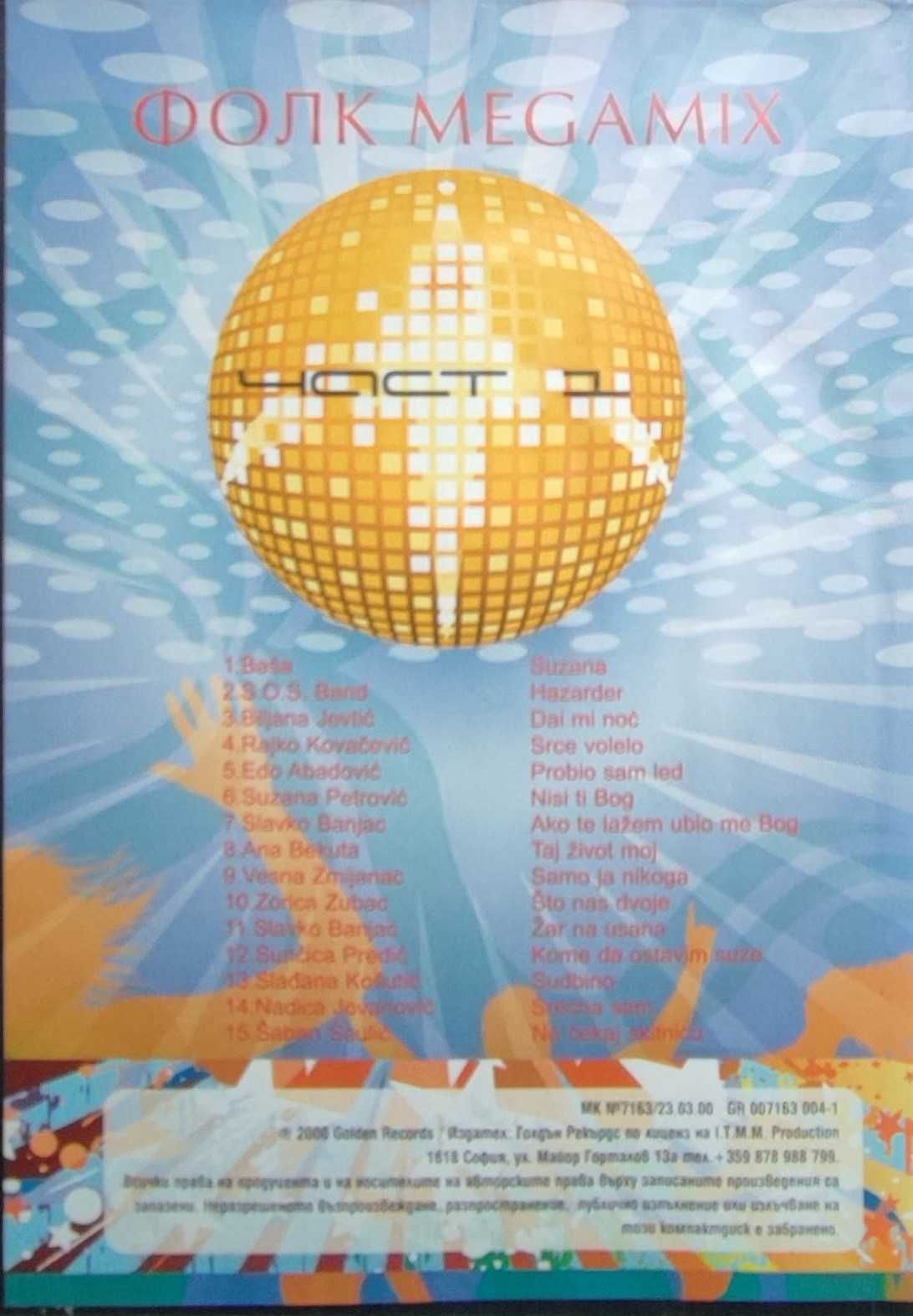 Продавам музикални оригинални CD  със сръбски песни