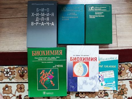 Медицинские книги, Биохимия, Иммунология