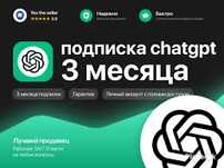 Продаю аккаунт Chatgpt Plus