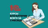 Школа Бухгалтера в Ташкенте: станьте бухгалтером всего за 2 месяца!