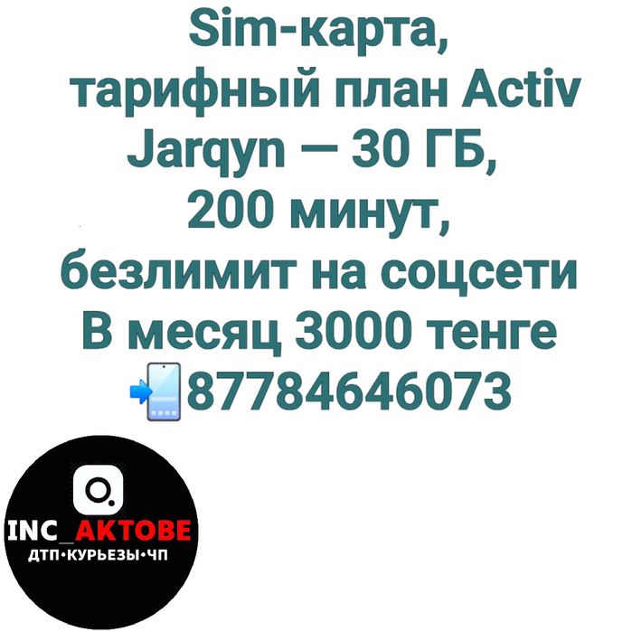 Продам сим карту