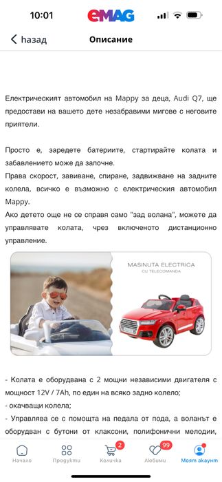 Акумулаторна кола Mappy Audi Q7