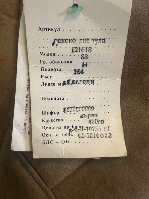 Дамско кожухче естествено кожа