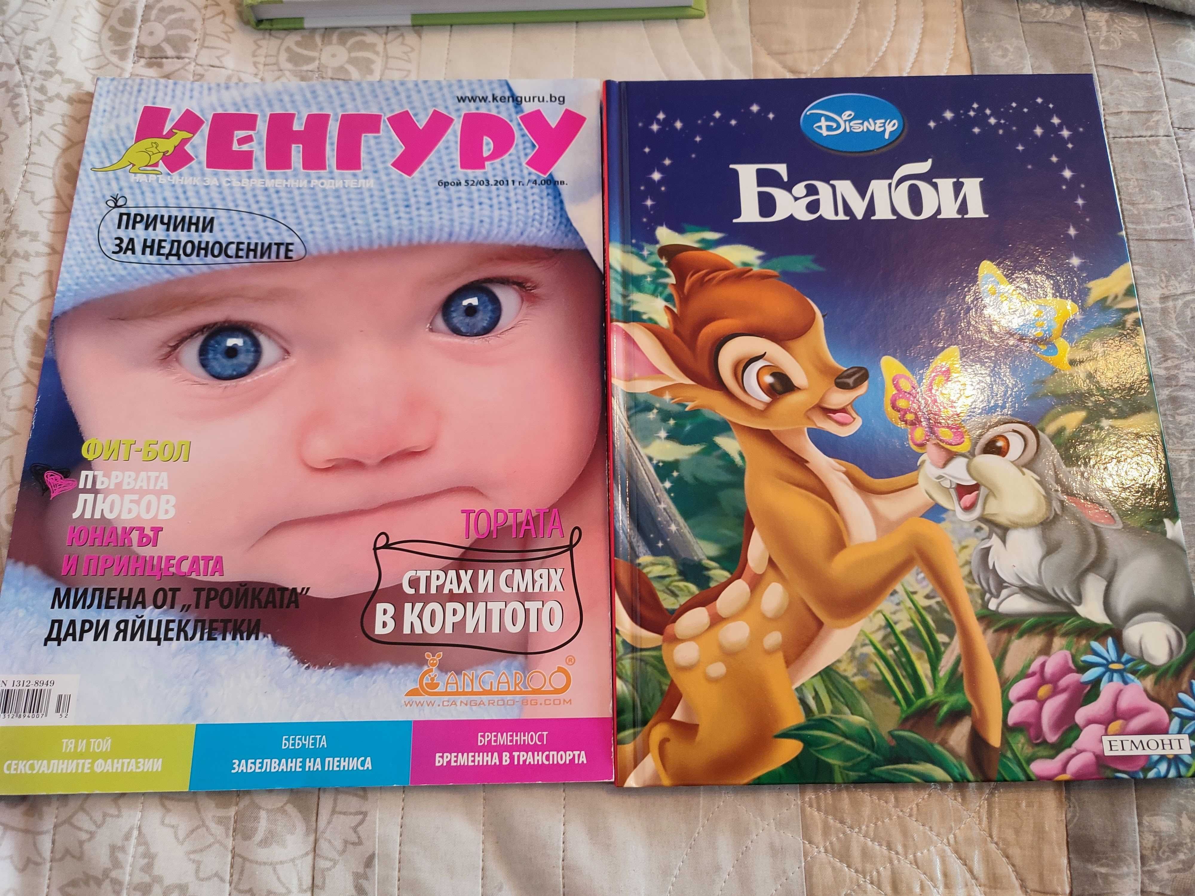 Продавам книга Училище за млади родители + DVD с видеокурс + подарък