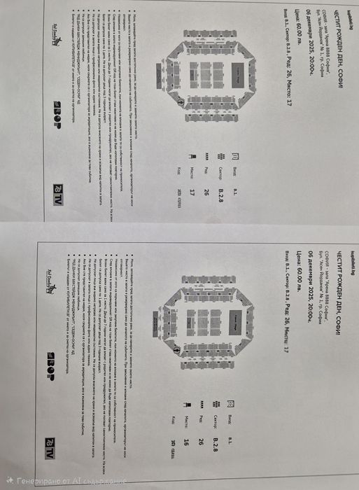 2 билета за концерта на Софи Маринова