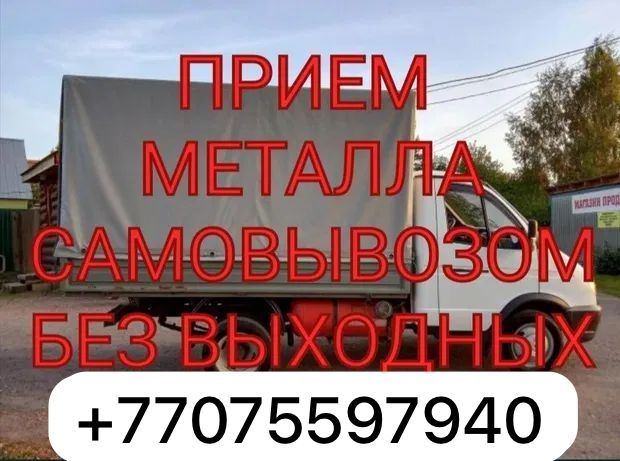 Приём черного металла