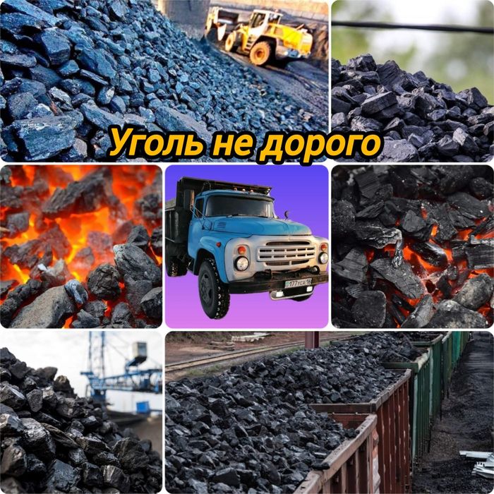 ХОРОШИЙ УГОЛЬ КРУПНЫЙ, ОТБОРНЫЙ, Каражыра! Так же Калиброванный уголь.