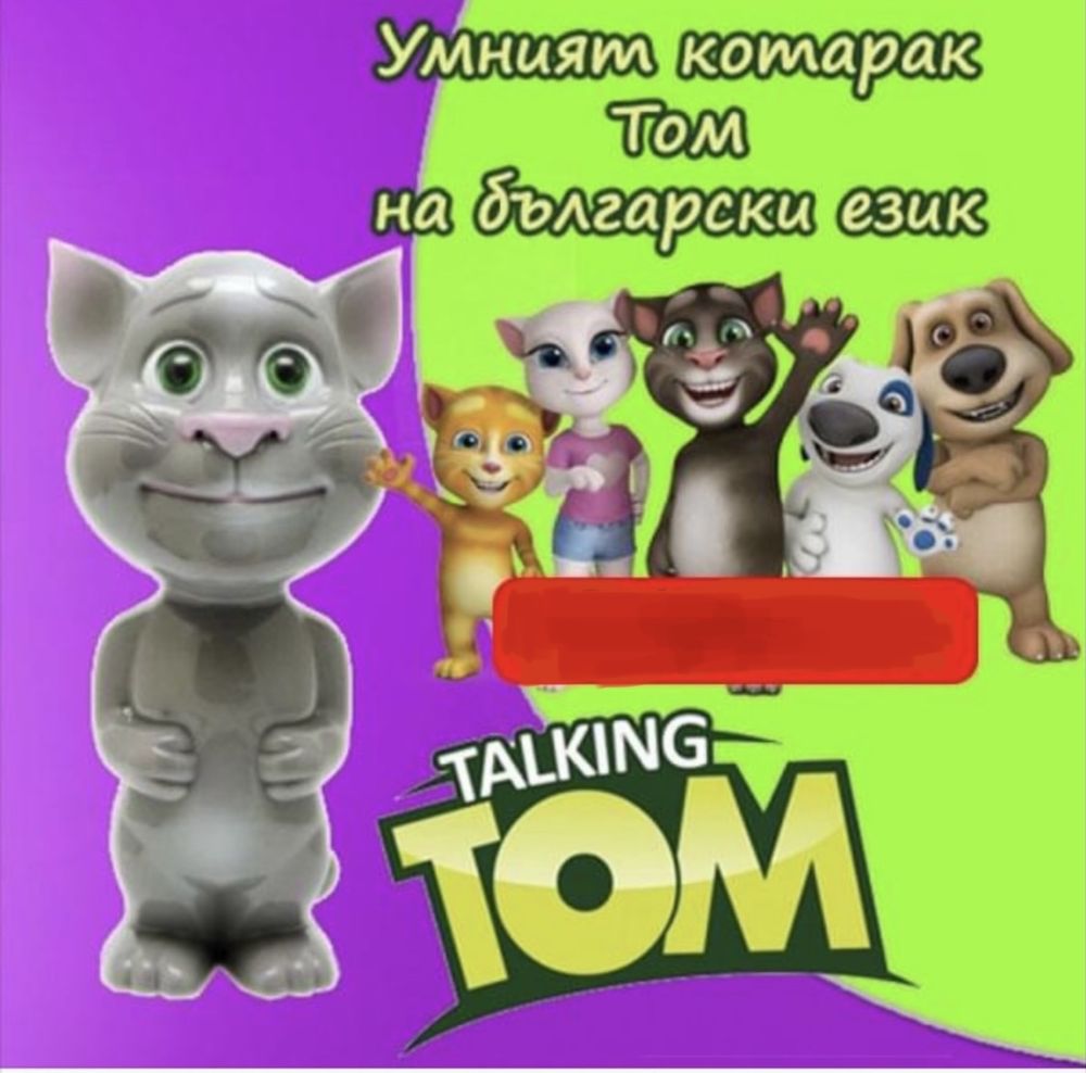 Котаракът Том/Том на български език / Talking Tom /Котето Том/Том