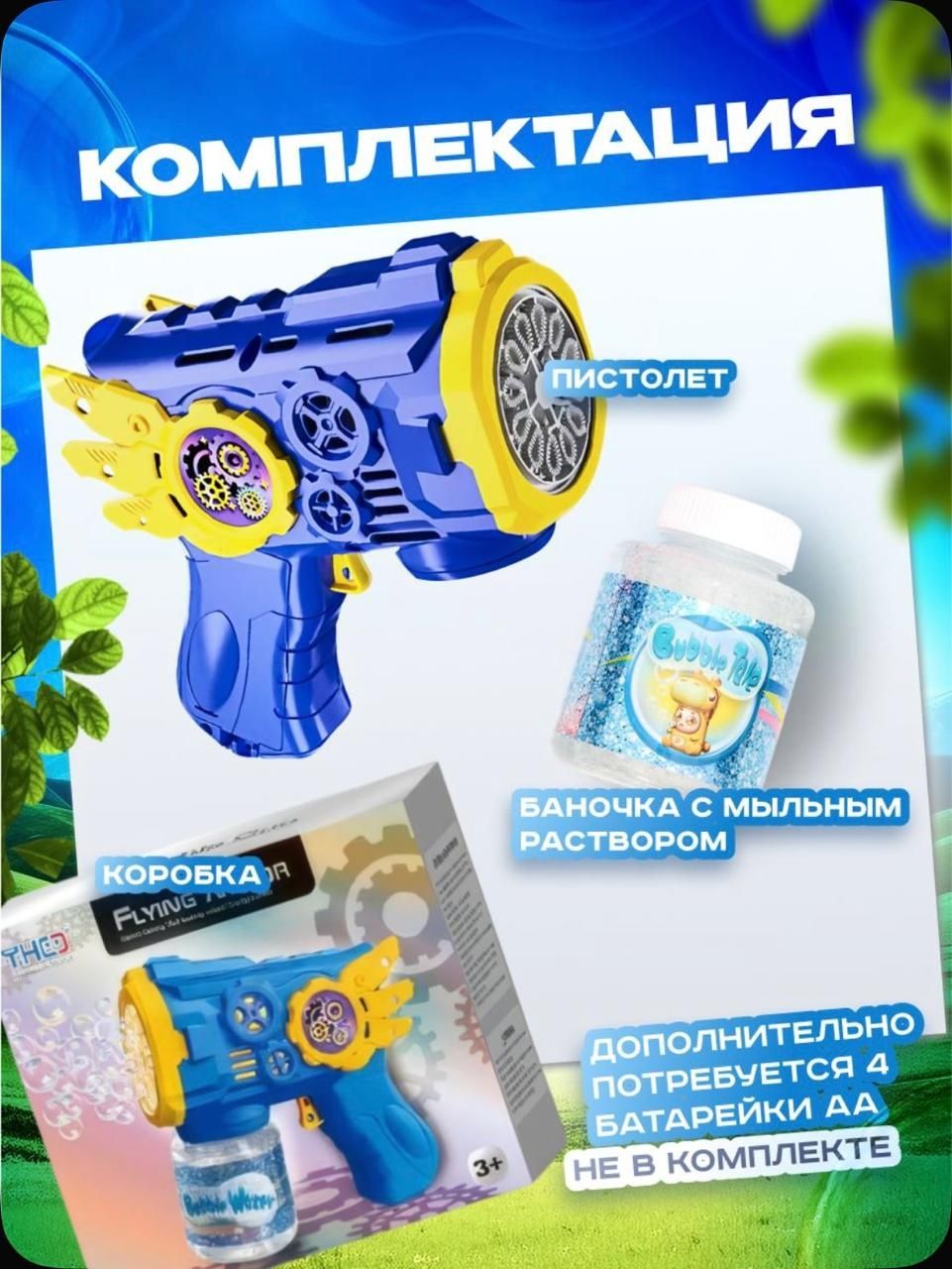 Пистолет С Мыльными Пузырями