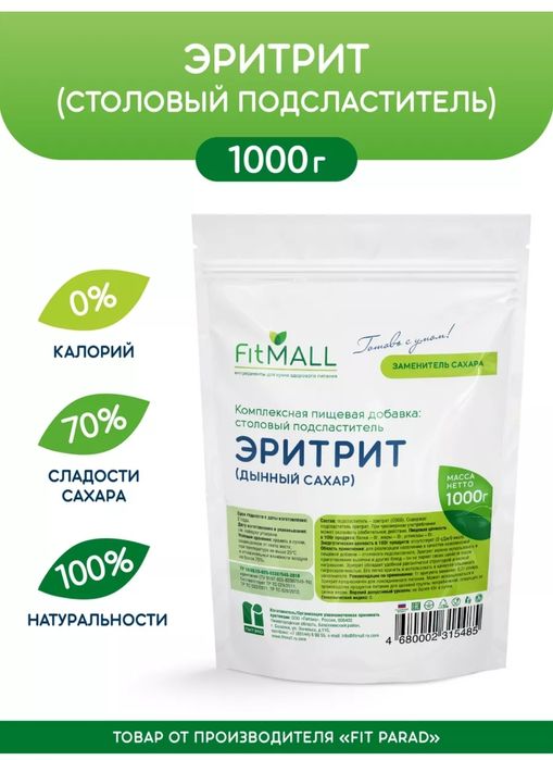 Продам Эритрит (эритритол) 70% от сладости сахара, дой-пак 1 кг.