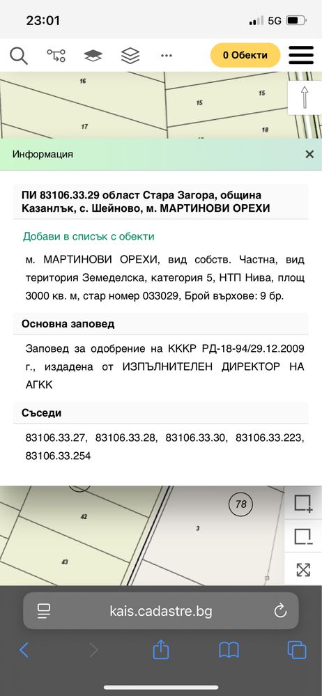 Място/Нива в с.Шейново