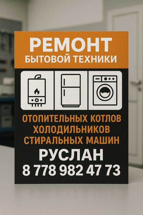 Ремонт стиральных машинок с гарантией выезд бесплатно!