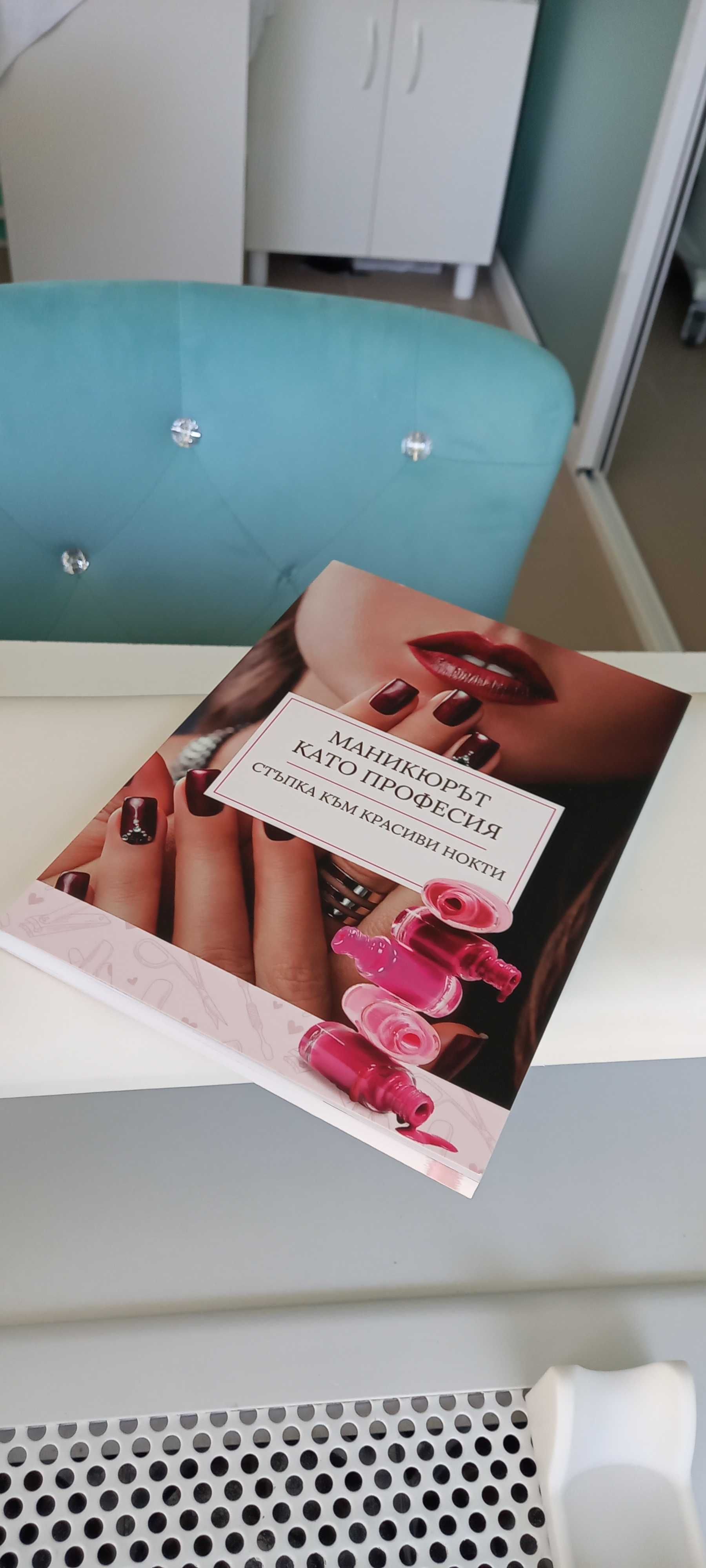 Книга за Маникюр