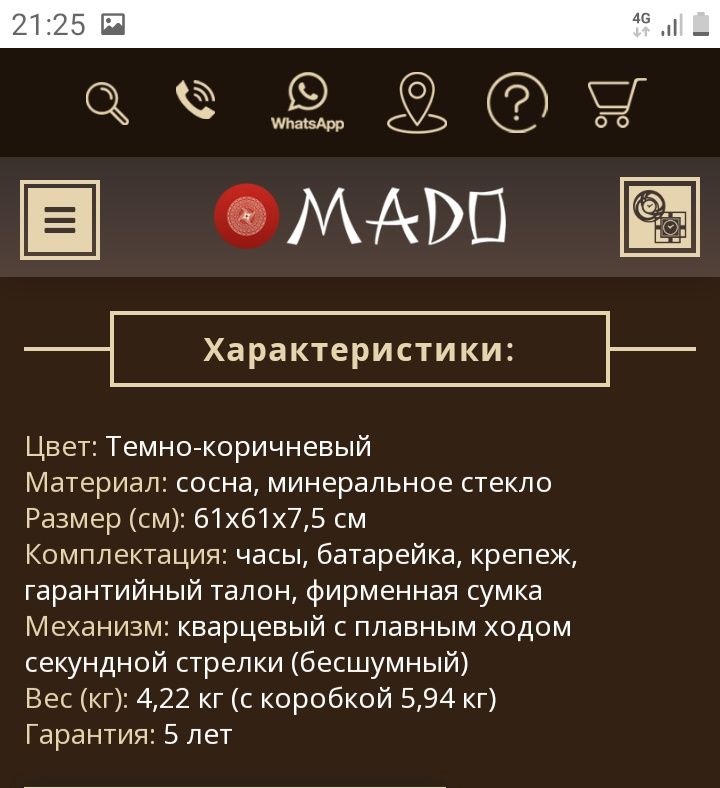 Настенные часы Mado