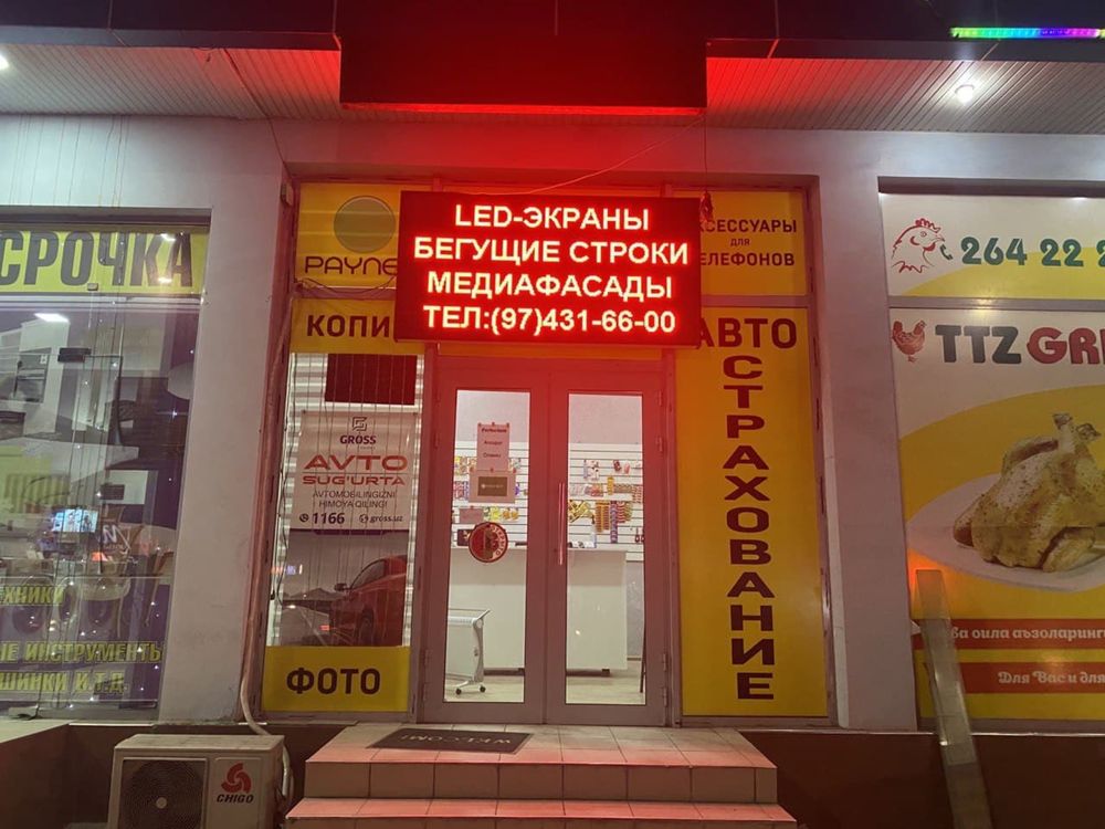 Бегущие строки лед экраны Led ekrani