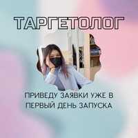 Таргет | Instagram | TikTok | Facebook | Таргетолог |