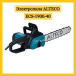 Электропила Alteco! Рассрочка! Гарантия 12мес! Бесплатная доставка!