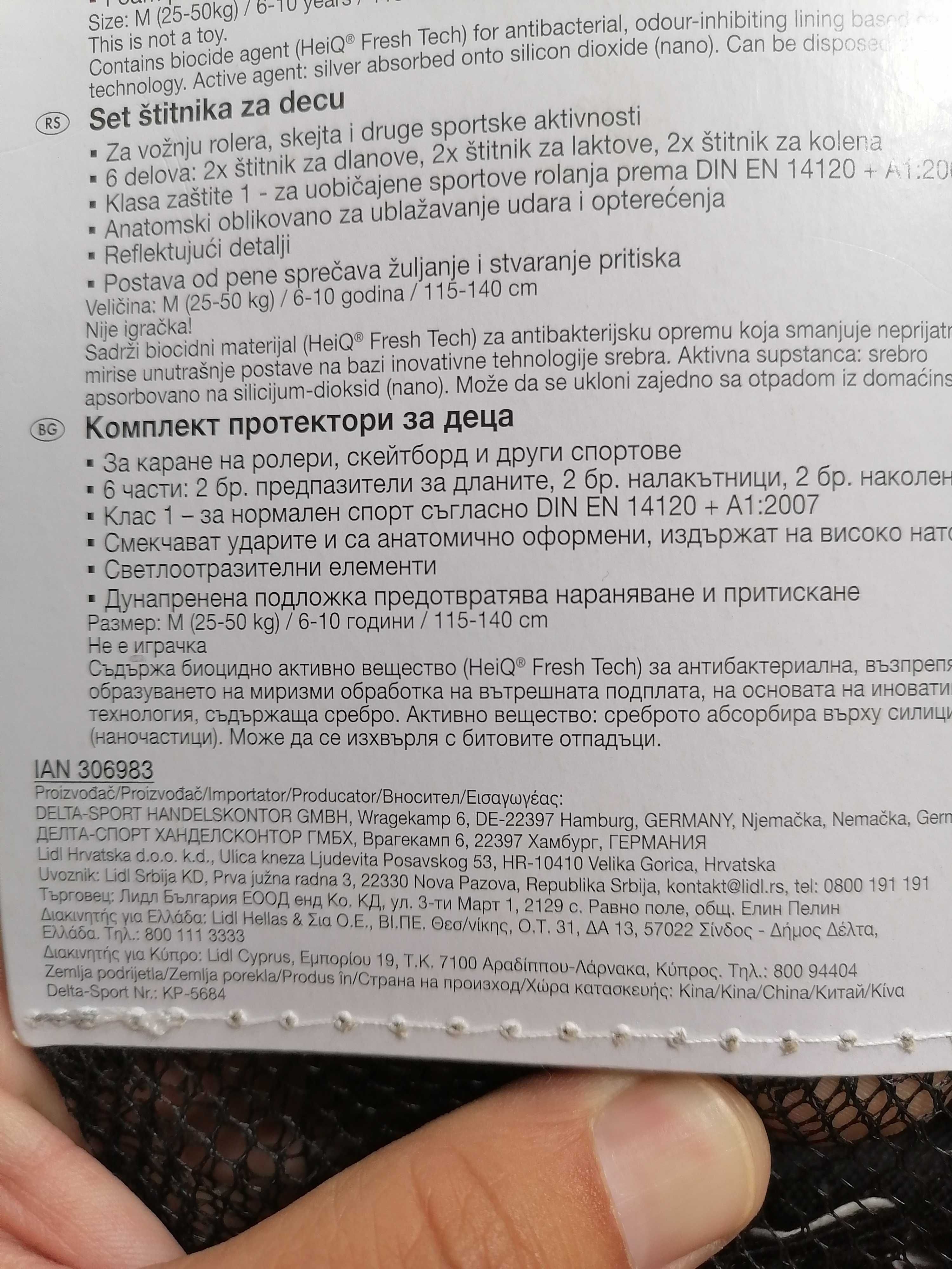 Детски кънки 31/32 и Комплект протектори размер М 6–10год.