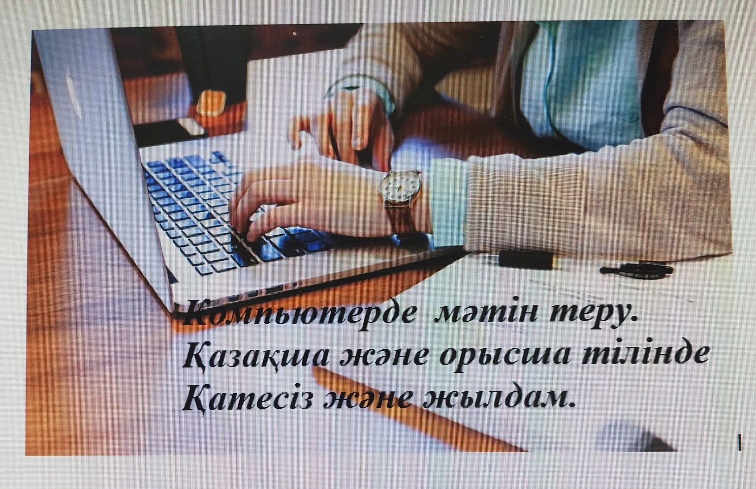 Компьютерлiк комек