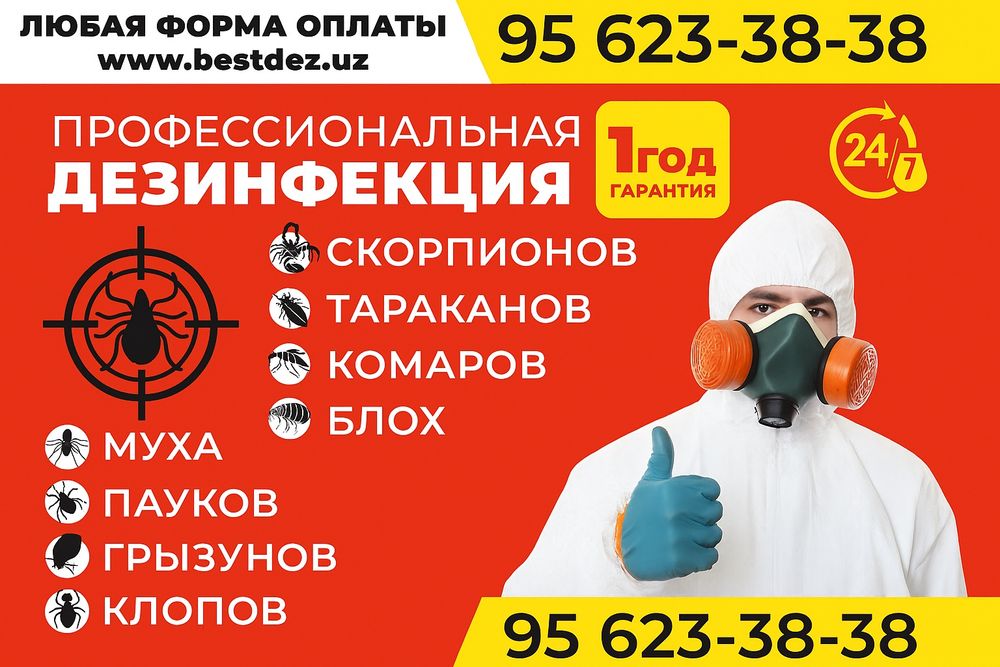 Дезинфекция, дезинсекция, дератизация. Dezinfeksiya, dezinseksiya