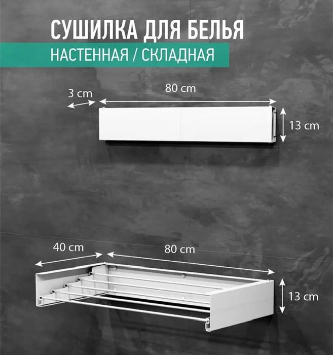 Продам сушилку-невидимку.