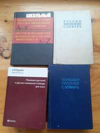 Русско-немецкие словари