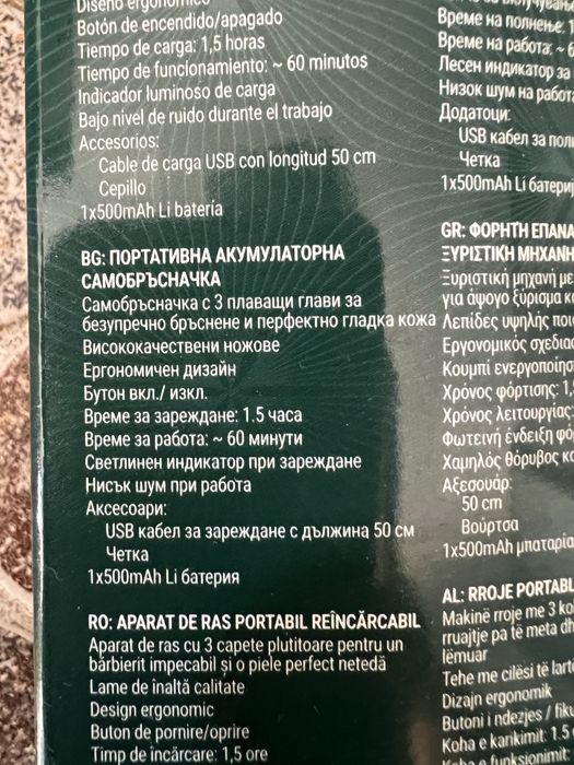 НОВО! Портативна акумулаторна самобръсначка.