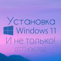 Ремонт ПК и Ноутбуков , Установка Windows , Установка программ