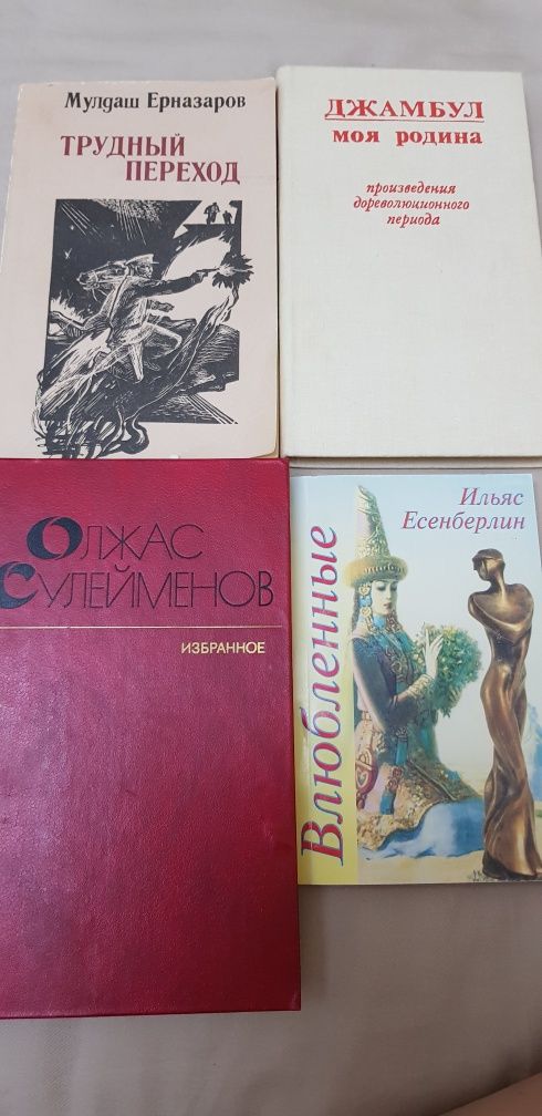 Книги казахских писателей и поэтов