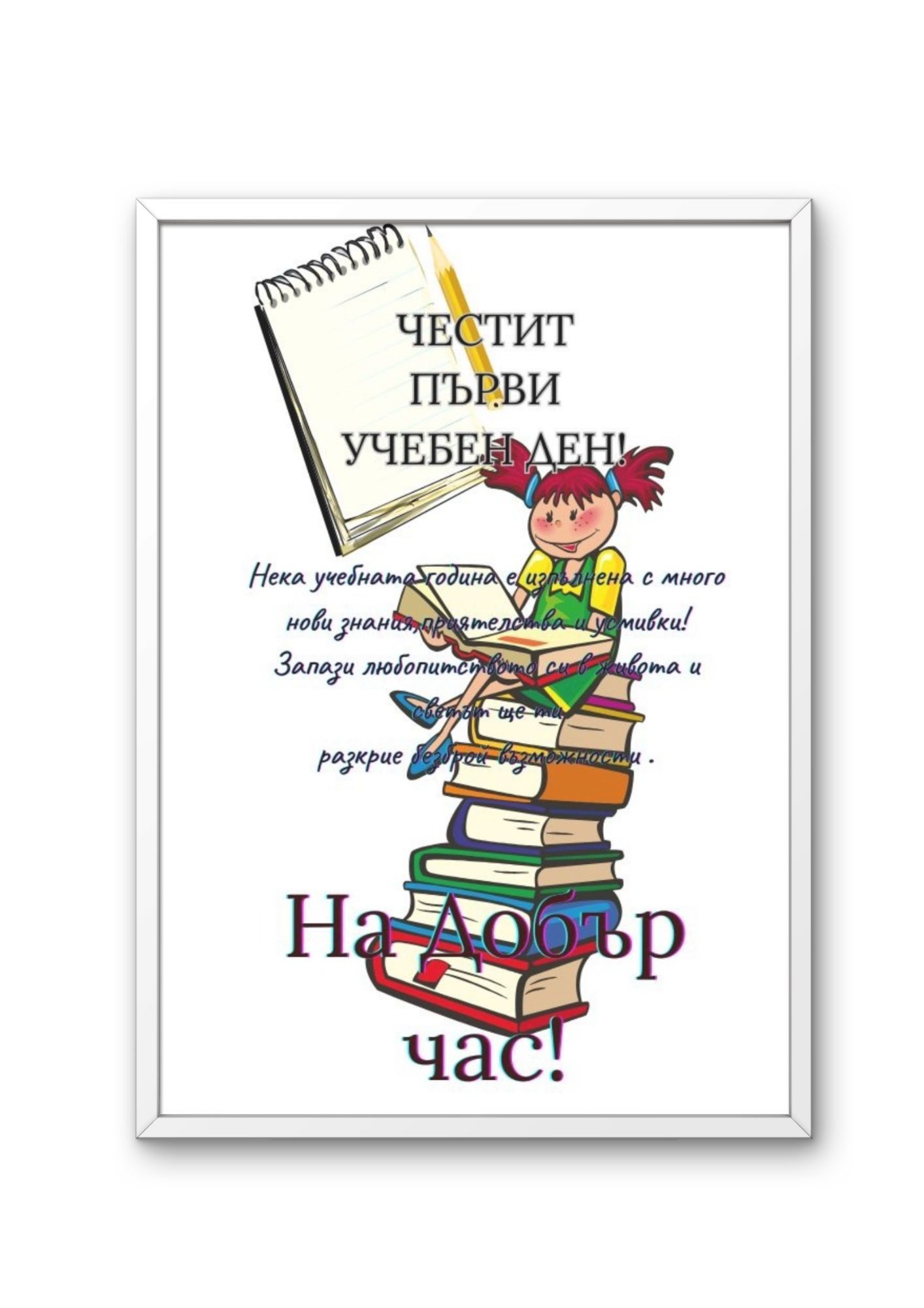 Постер със снимка и текст по ваш избор,бебешки визитки,дигитални портр