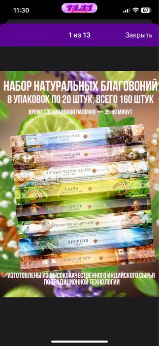 Продам благовония новые 160штук