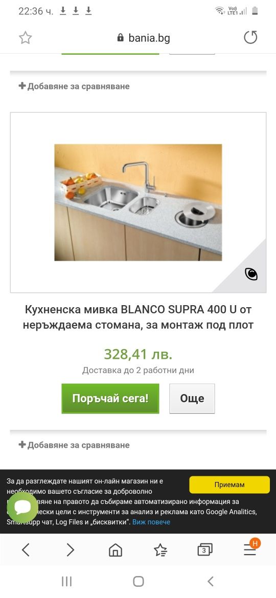 Кухненска мивка BLANCO SUPRA 400 U от неръждаема стомана