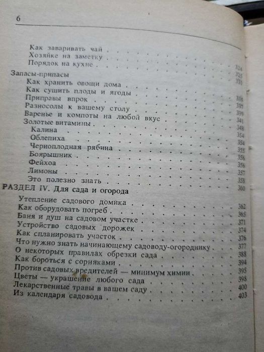 "3000 полезных советов на все случаи жизни". Автор Кугук Николай