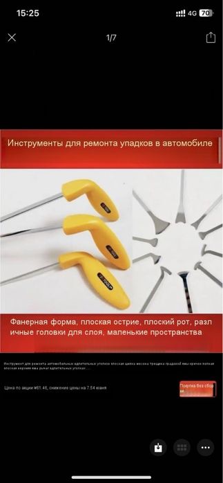 Набор Инструментов для PDR