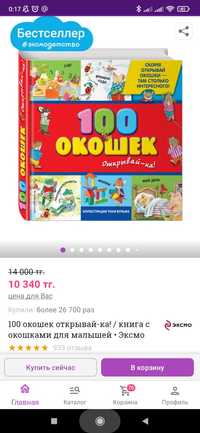 Книга детская "100 окошек. Открывай-ка"