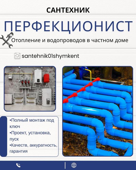 Сантехник Шымкент Монтаж Отопления Монтаж Водопровода Прочистка Систем