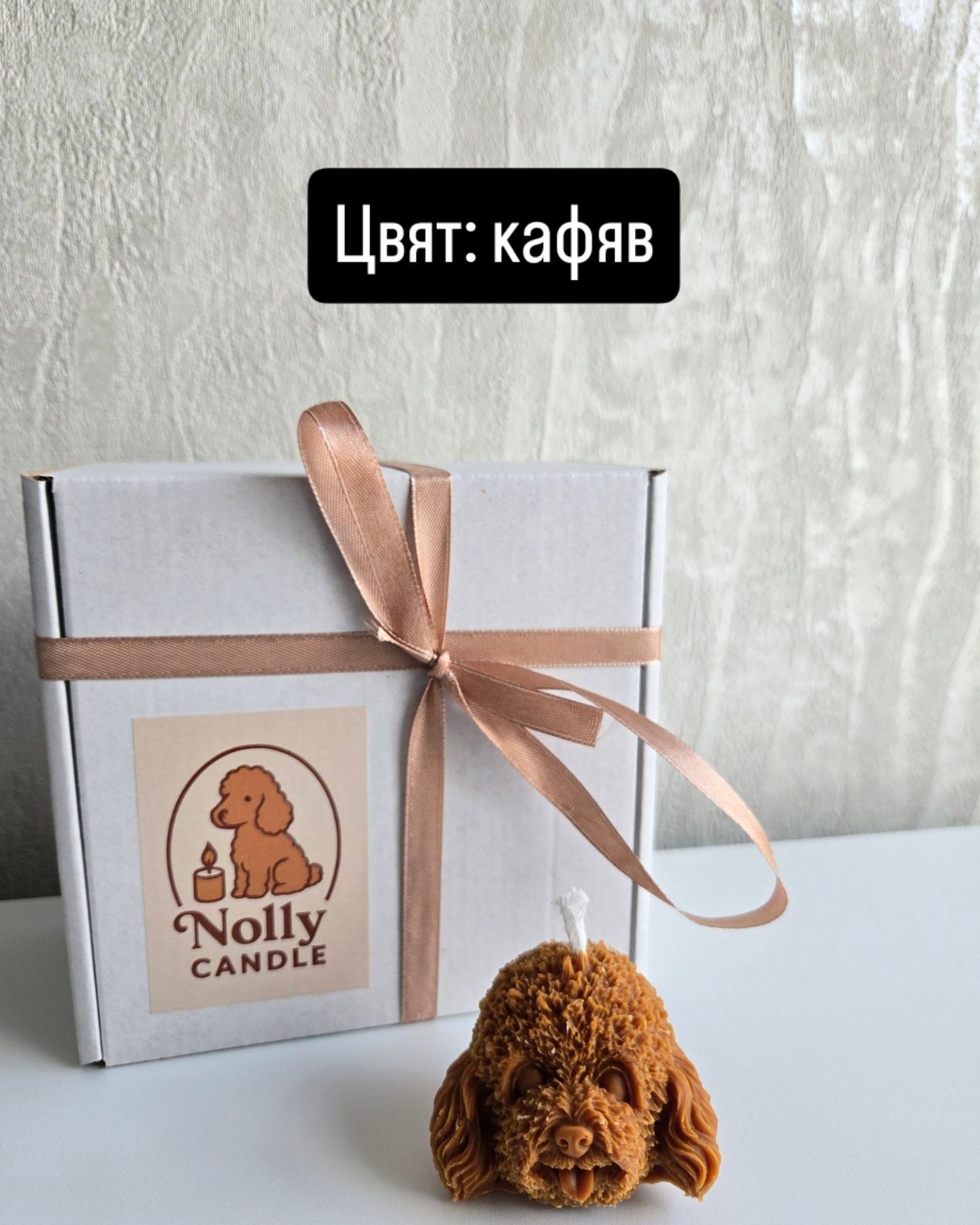 Кучешки соеви свещи
