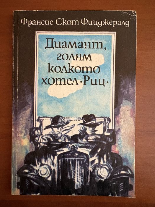 Книги Романи 1855-1992г.