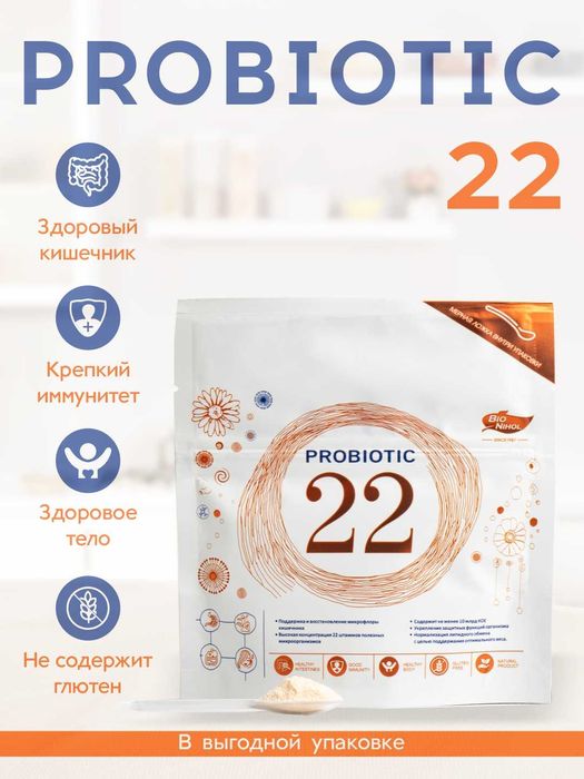 Пробиотик Probiotic 22, 50 г