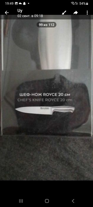 Нож кухонные 20 см