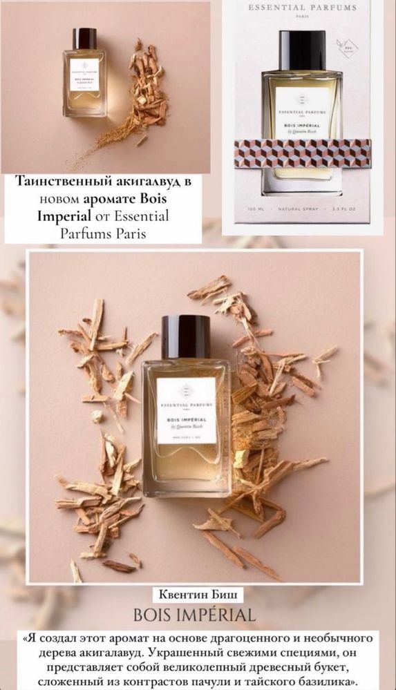 Essential Parfums  парфюм