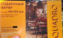 Подарочный ваучер для ресторан